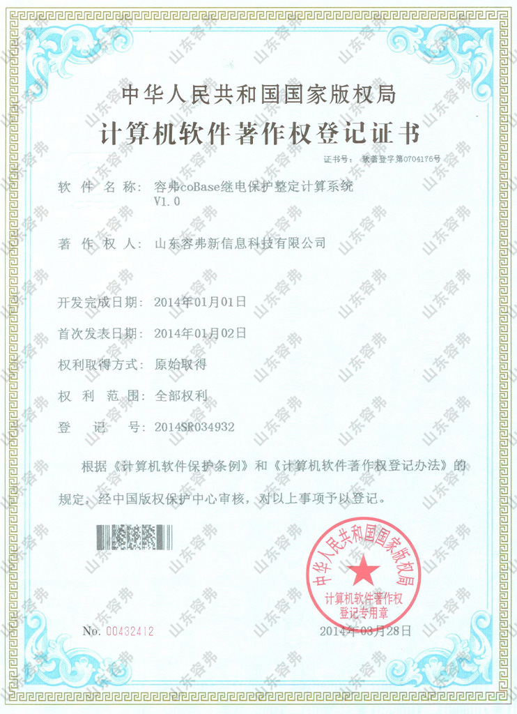 容弗coBase繼電保護整定計算系統(tǒng)V1.0