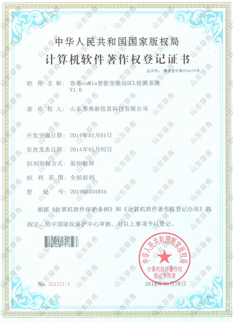 容弗coMis智能變電站SCL檢測系統(tǒng)V1.0