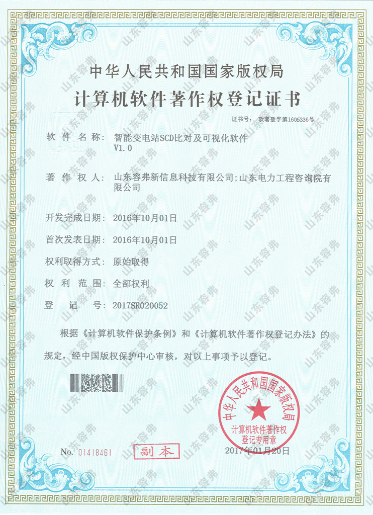 智能變電站SCD比對及可視化軟件V1.0