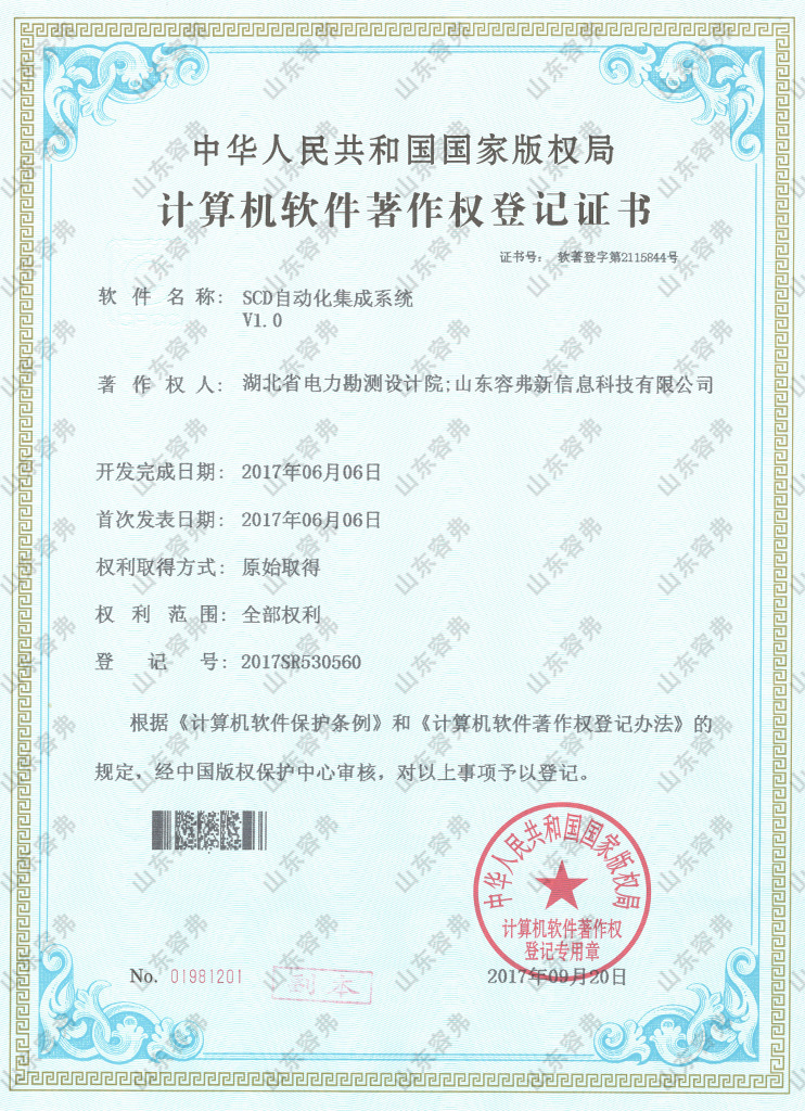 SCD自動化集成系統(tǒng)V1.0