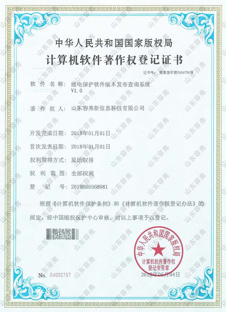 繼電保護軟件版本發(fā)布查詢系統(tǒng)V1.0