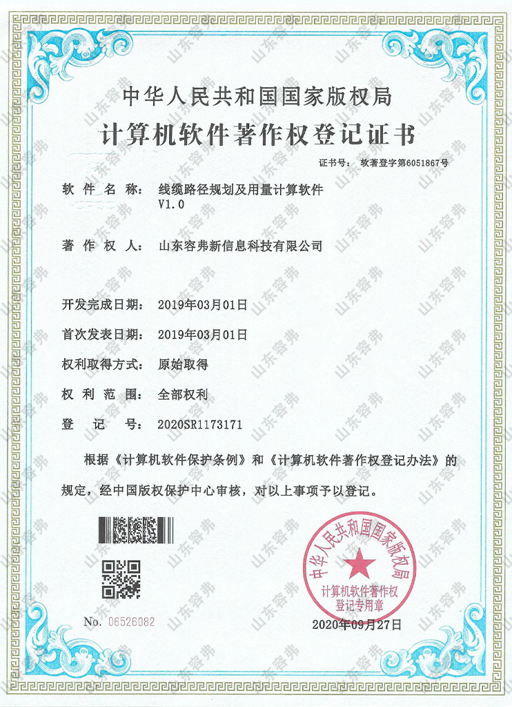 線纜路徑規(guī)劃及用量計算軟件V1.0