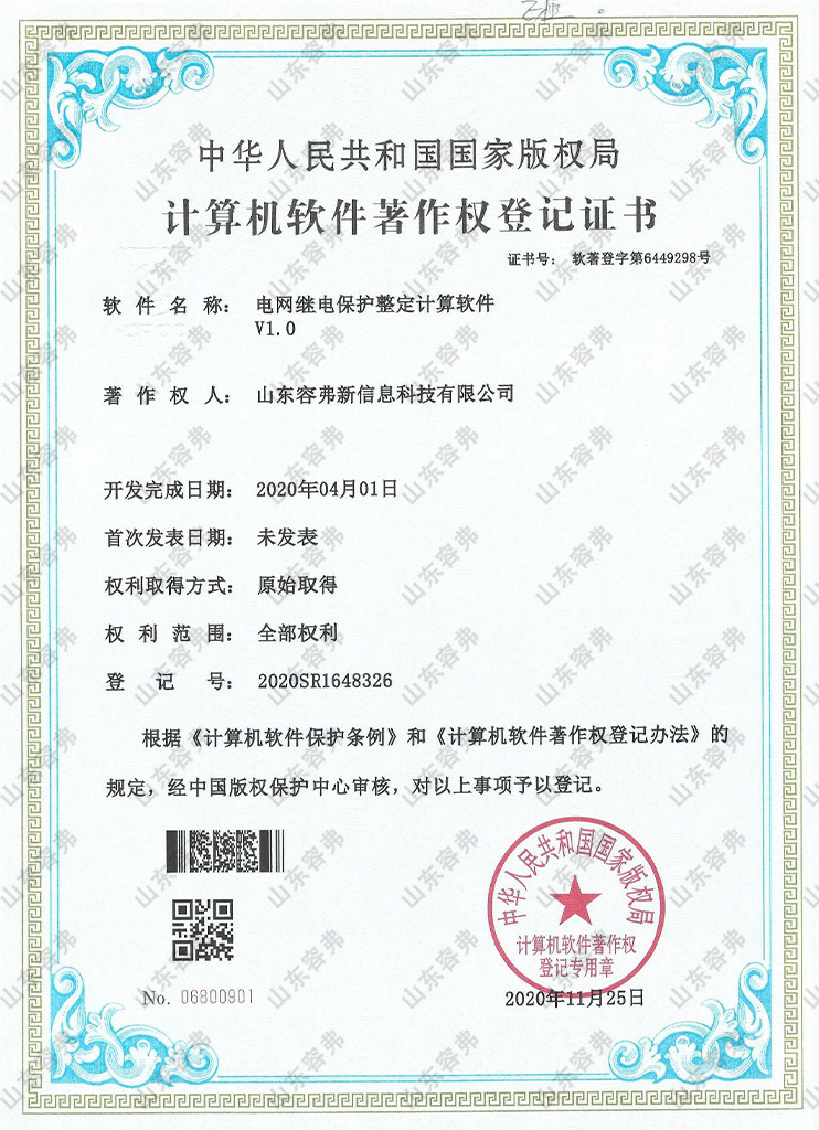 電網(wǎng)繼電保護整定計算軟件V1.0