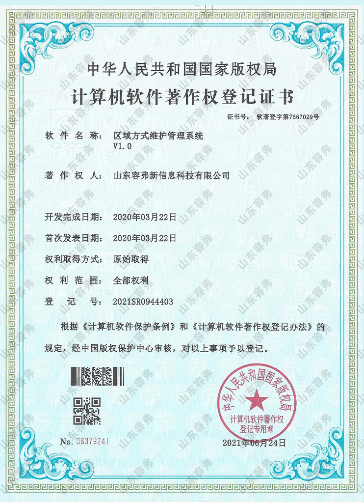 區(qū)域方式維護管理系統(tǒng)V1.0