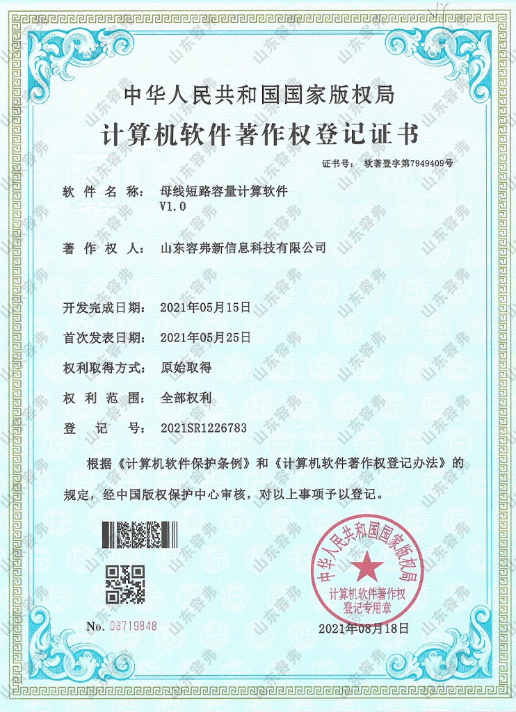 母線短路容量計算軟件V1.0