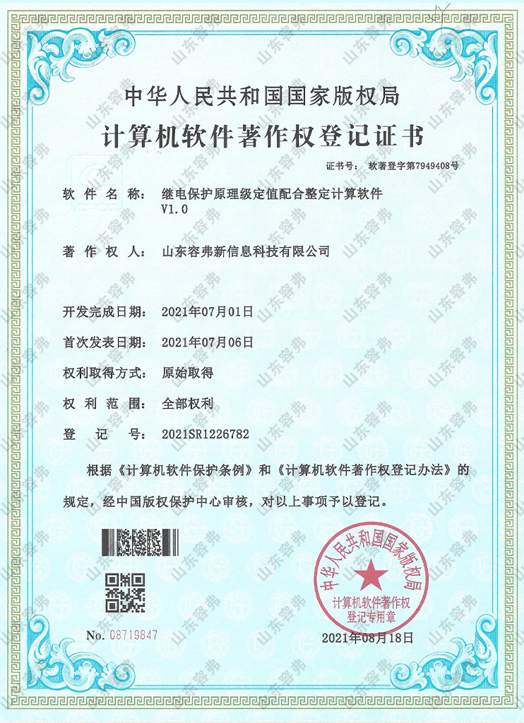 繼電保護原理級定值配合整定計算軟件V1.0