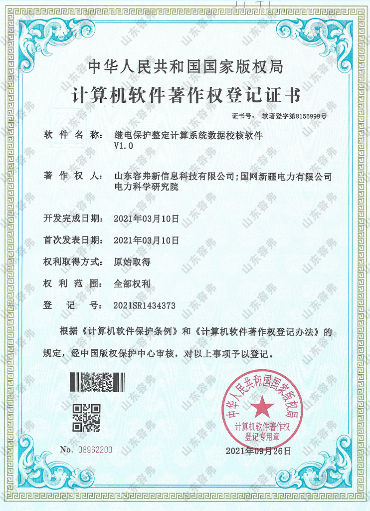 繼電保護整定計算系統(tǒng)數(shù)據(jù)校核軟件V1.0