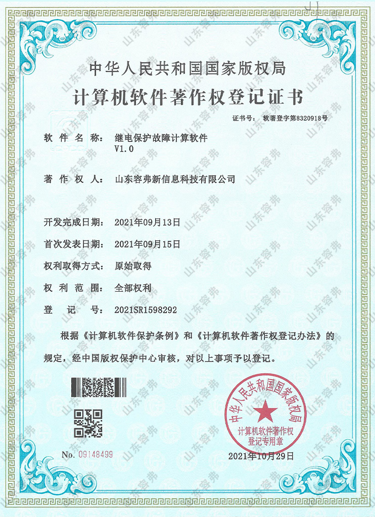 繼電保護故障計算軟件V1.0