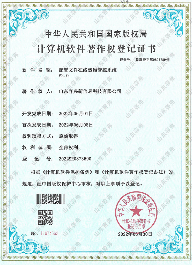 配置文件在線運維管控系統(tǒng)V2.0