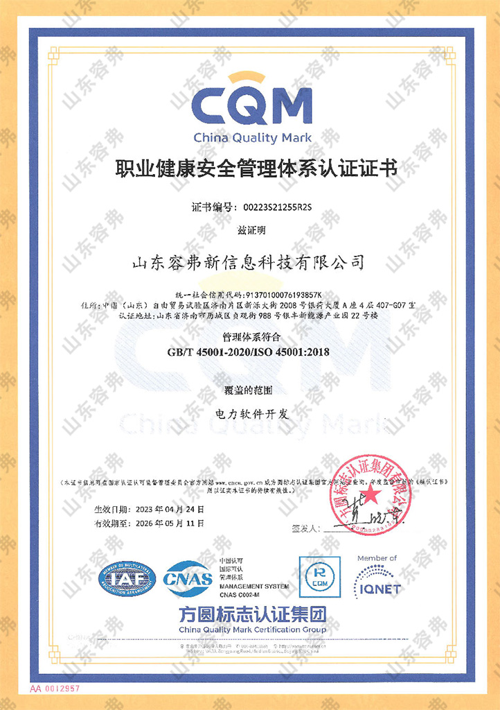 職業(yè)健康安全管理體系認證證書