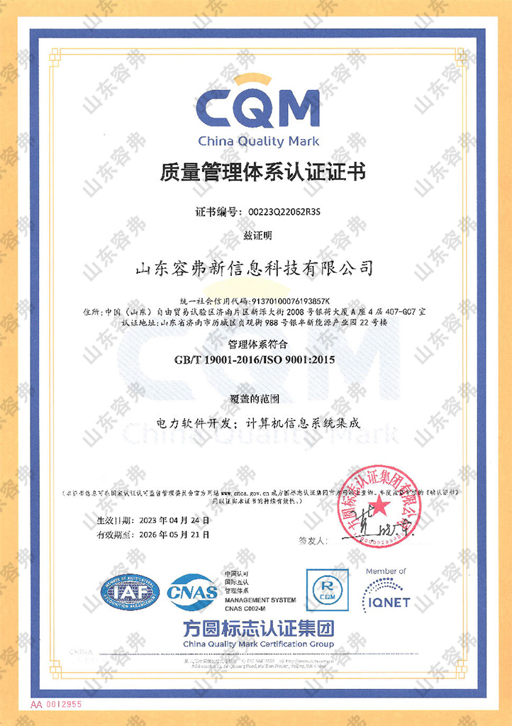 質(zhì)量管理體系認證證書