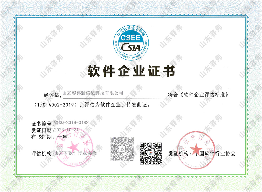 軟件企業(yè)證書