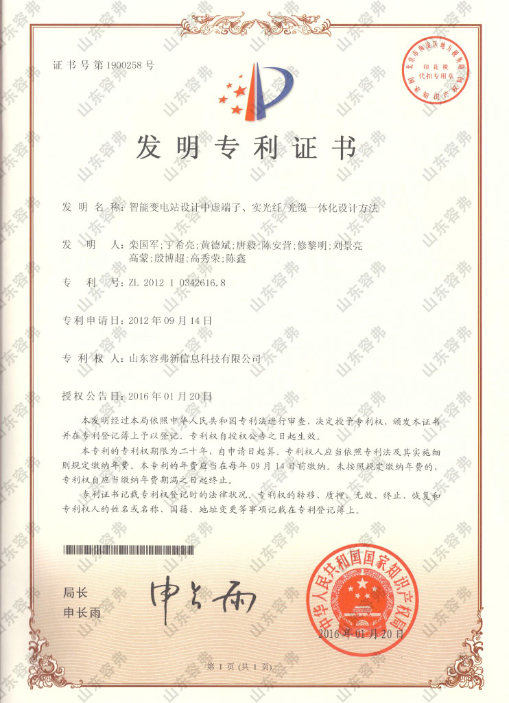 智能變電站設(shè)計中虛端子、實光纖光纜一體化設(shè)計方法