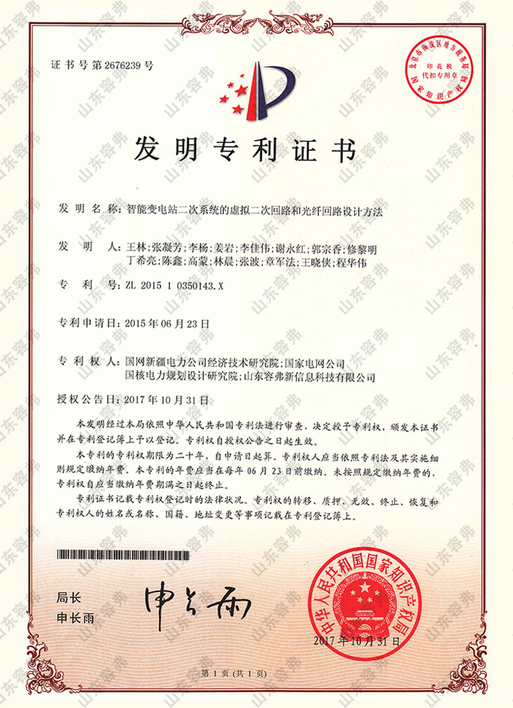 智能變電站二次系統(tǒng)的虛擬二次回路和光纖回路設(shè)計方法