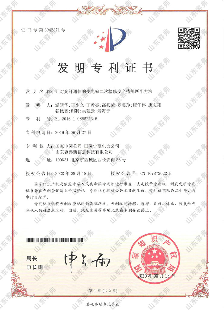 針對光纖通信的變電站二次檢修安全措施匹配方法