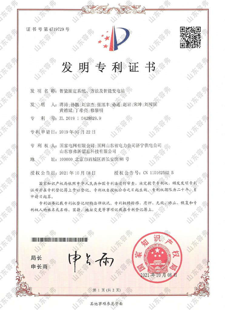 智能圈定系統(tǒng)、方法及智能變電站